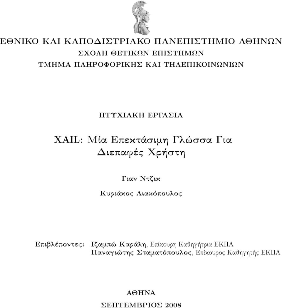 Diepafèc Qr sth Gian Ntzik Kuriˆkoc Liakìpouloc Epiblèpontec: Izamp Karˆlh,