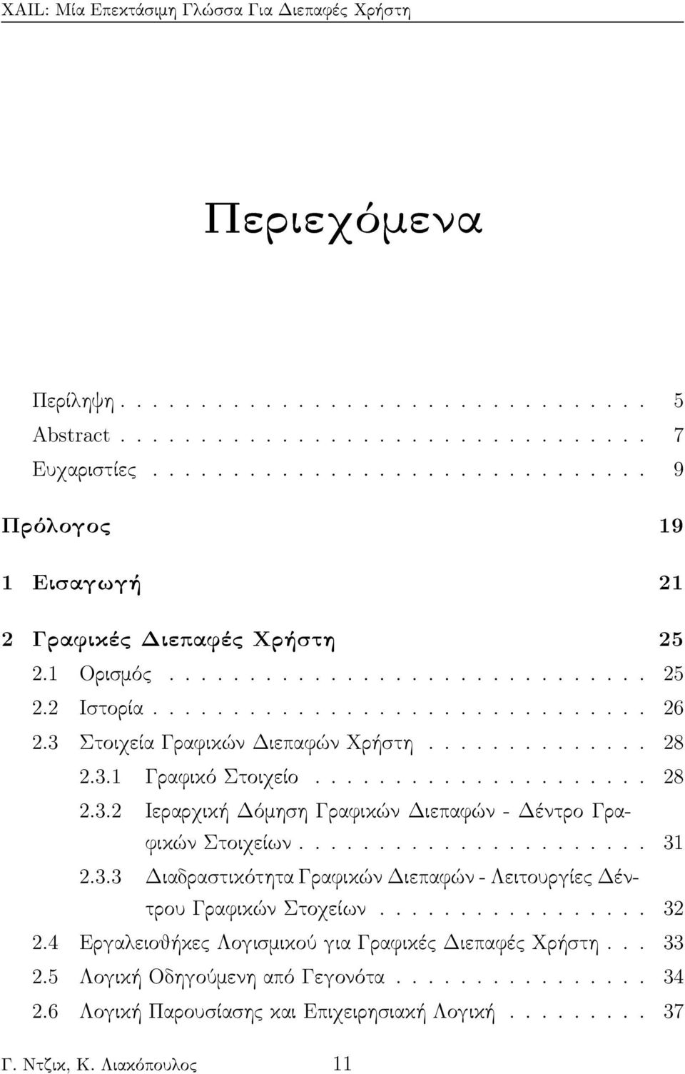 ..................... 31 2.3.3 Διαδραστικότητα Γραφικών Διεπαφών - Λειτουργίες Δέντρου Γραφικών Στοχείων................. 32 2.4 Εργαλειοθήκες Λογισμικού για Γραφικές Διεπαφές Χρήστη... 33 2.