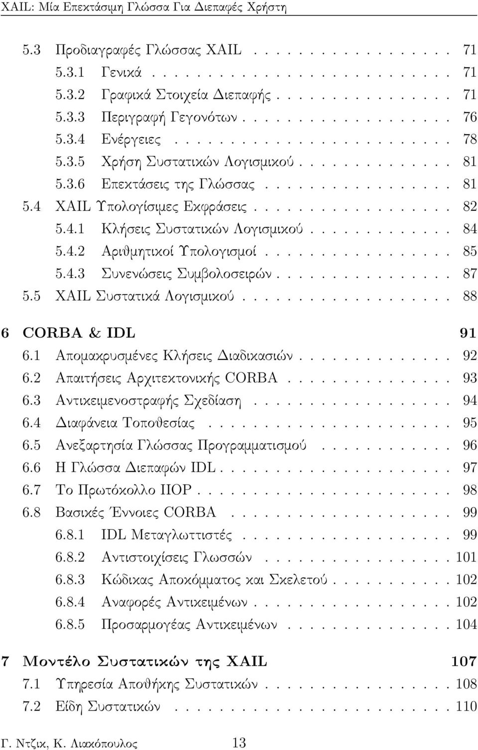 ............ 84 5.4.2 Αριθμητικοί Υπολογισμοί................. 85 5.4.3 Συνενώσεις Συμβολοσειρών................ 87 5.5 XAIL Συστατικά Λογισμικού................... 88 6 CORBA & IDL 91 6.