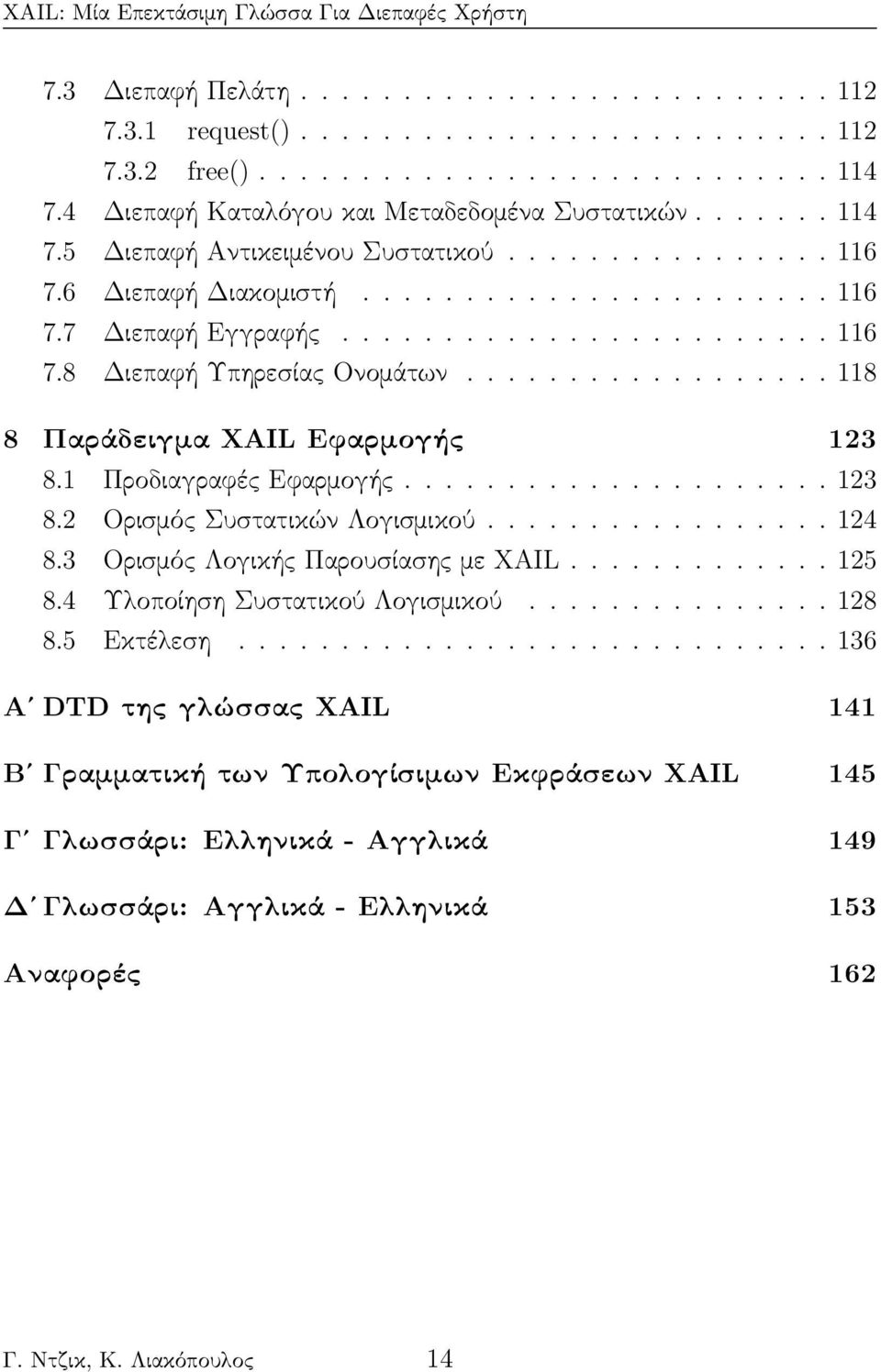 1 Προδιαγραφές Εφαρμογής..................... 123 8.2 Ορισμός Συστατικών Λογισμικού................. 124 8.3 Ορισμός Λογικής Παρουσίασης με XAIL............. 125 8.4 Υλοποίηση Συστατικού Λογισμικού.