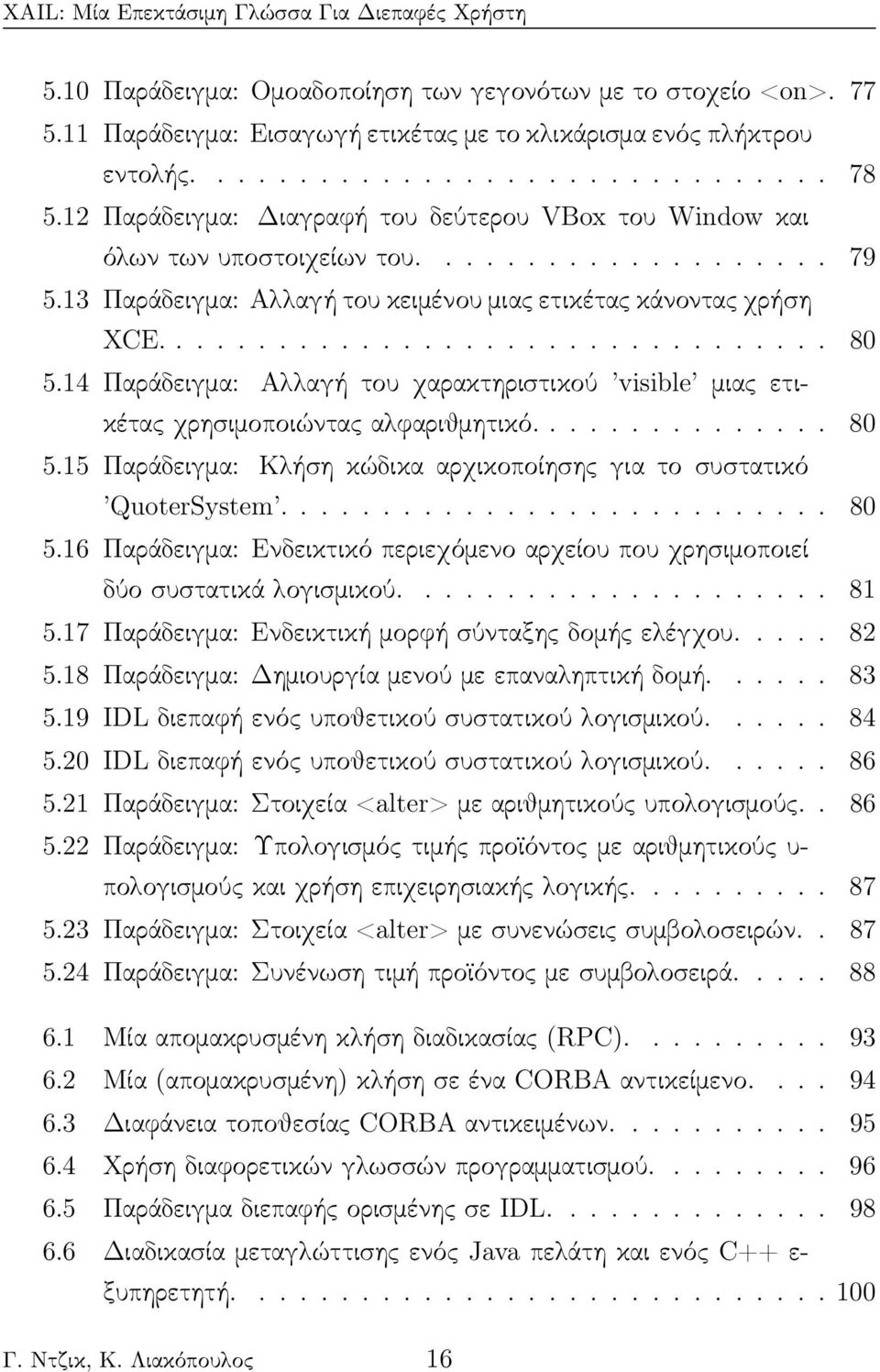 14 Παράδειγμα: Αλλαγή του χαρακτηριστικού visible μιας ετικέτας χρησιμοποιώντας αλφαριθμητικό............... 80 5.