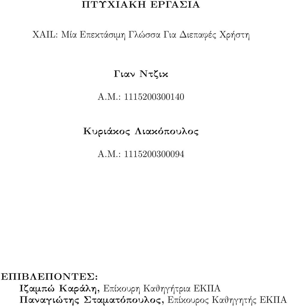 : 1115200300140 Kuriˆkoc Liakìpouloc Α.Μ.