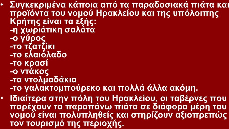 -το γαλακτομπούρεκο και πολλά άλλα ακόμη.