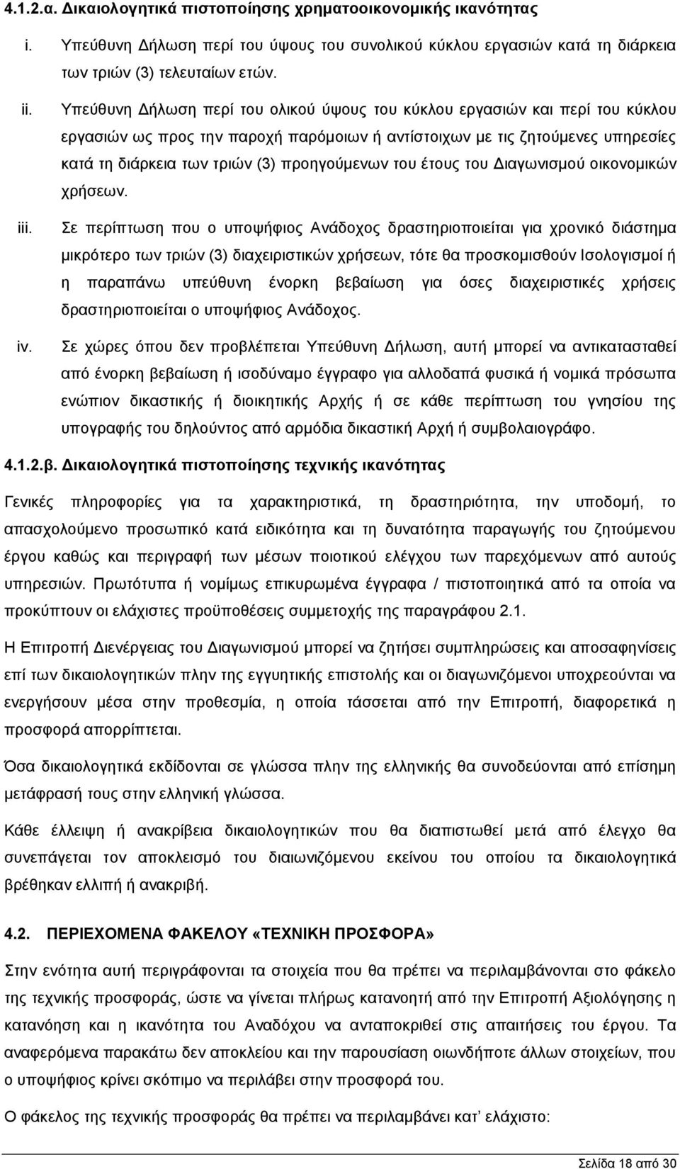 πξνεγνχκελσλ ηνπ έηνπο ηνπ Γηαγσληζκνχ νηθνλνκηθψλ ρξήζεσλ.