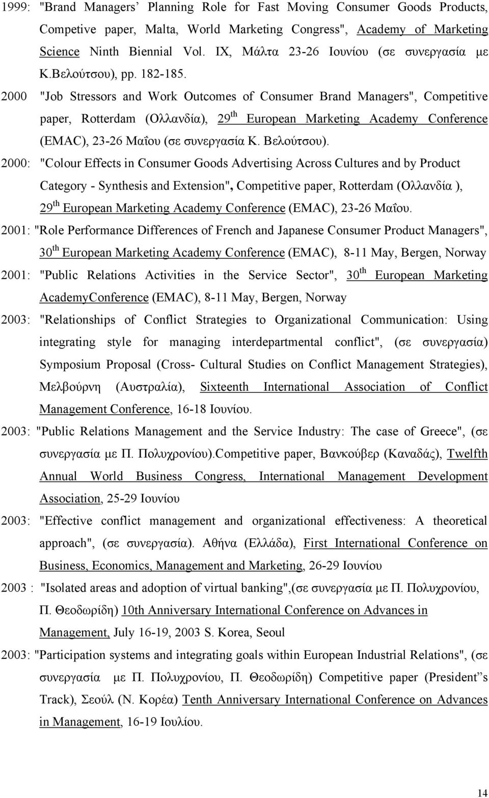 2000 "Job Stressors and Work Outcomes of Consumer Brand Managers", Competitive paper, Rotterdam (Ολλανδία), 29 th European Marketing Academy Conference (EMAC), 23-26 Μαΐου (σε συνεργασία Κ.