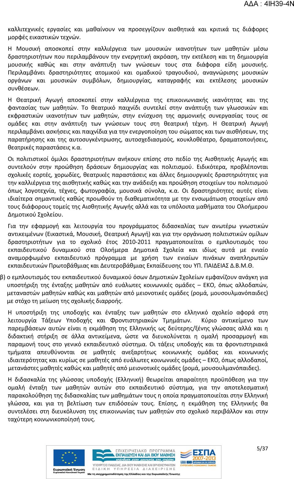 των γνώσεων τους στα διάφορα είδη μουσικής.