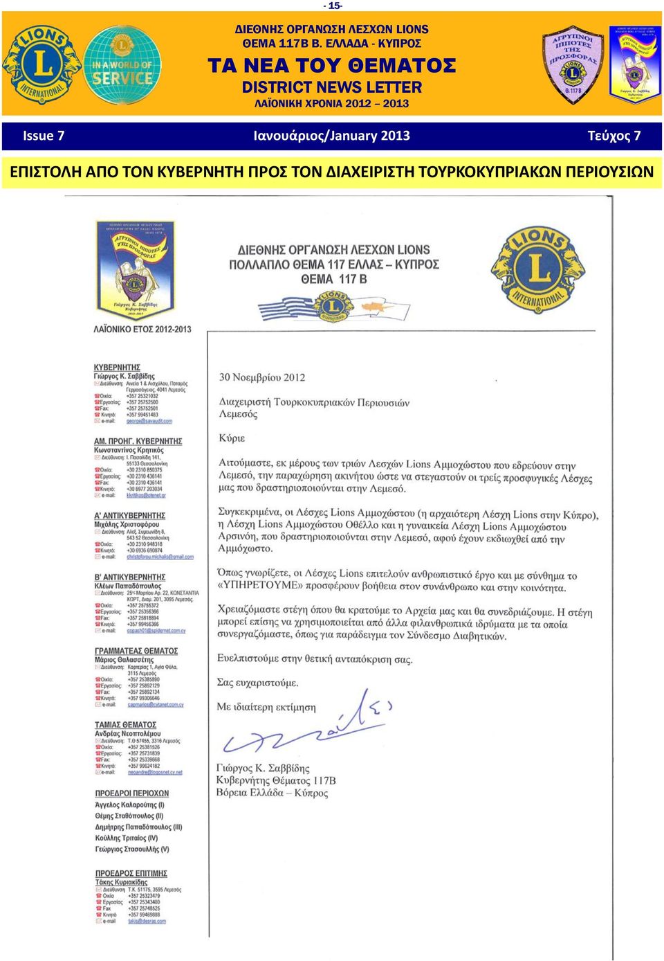 ΤΟΝ ΔΙΑΧΕΙΡΙΣΤΗ