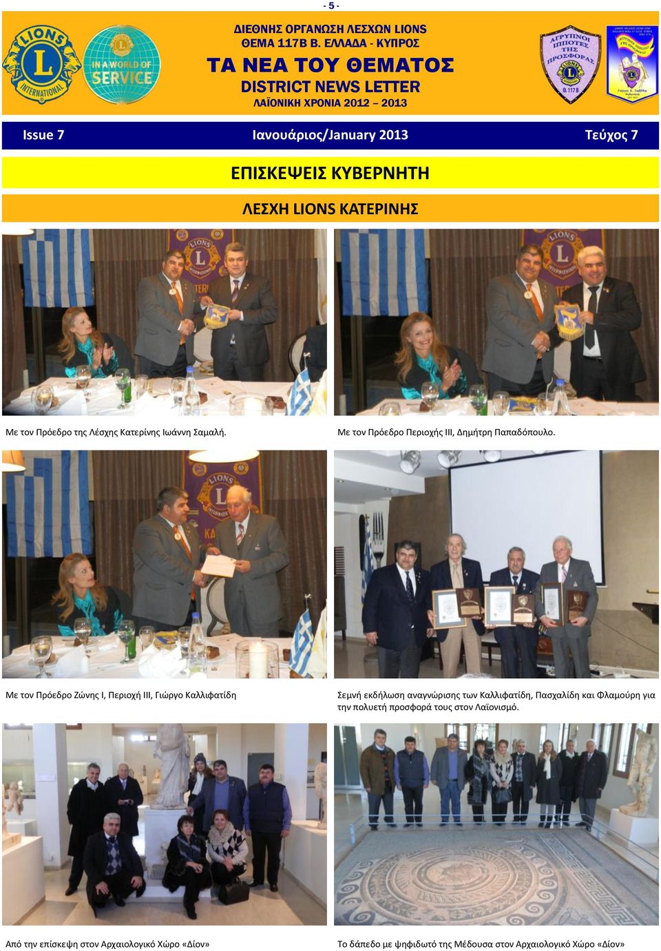 Με τον Πρόεδρο Ζώνης Ι, Περιοχή ΙΙΙ, Γιώργο Καλλιφατίδη Σεμνή εκδήλωση αναγνώρισης των Καλλιφατίδη,