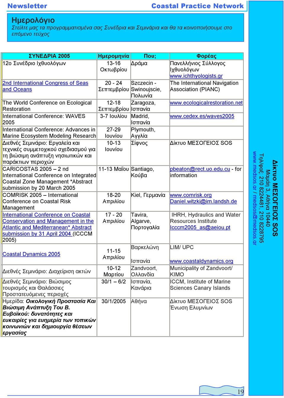 gr 2nd International Congress of Seas and Oceans The World Conference on Ecological Restoration International Conference: WAVES 2005 International Conference: Advances in Marine Ecosystem Modeling