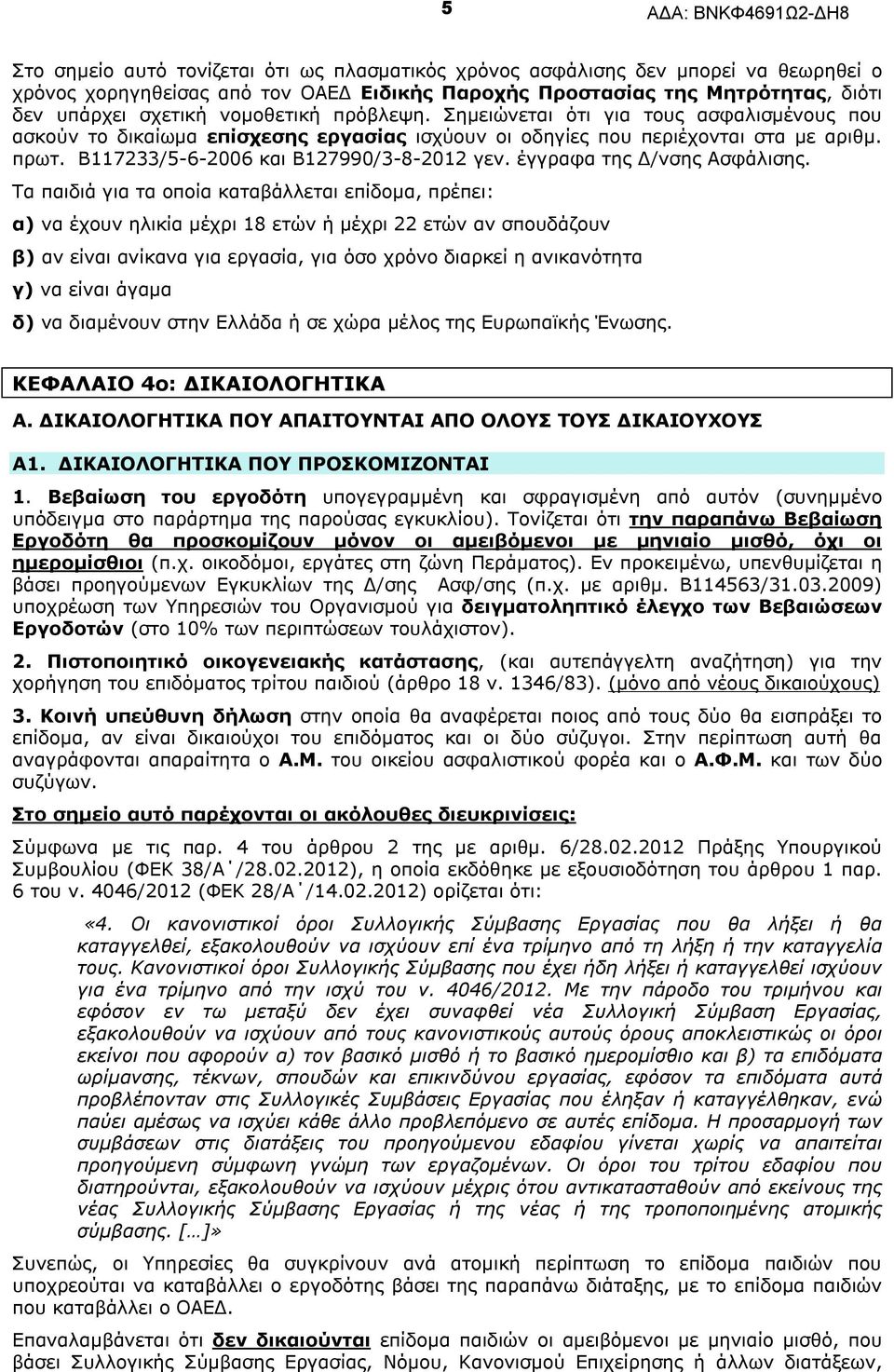 έγγραφα της Δ/νσης Ασφάλισης.