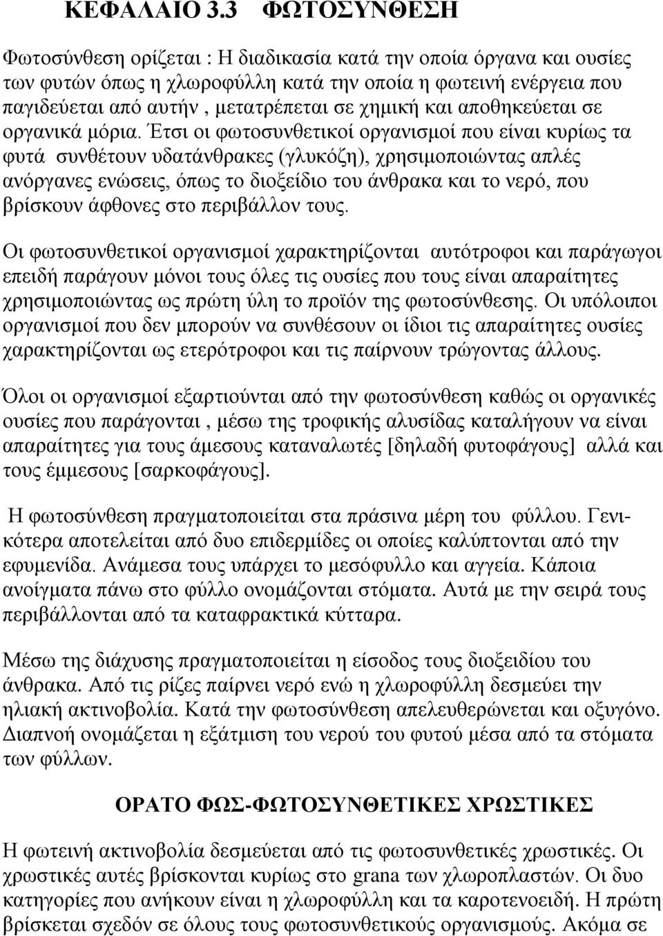 αποθηκεύεται σε οργανικά μόρια.