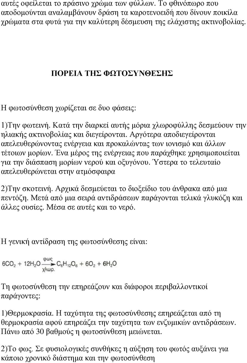 Αργότερα αποδιεγείρονται απελευθερώνοντας ενέργεια και προκαλώντας των ιονισμό και άλλων τέτοιων μορίων.