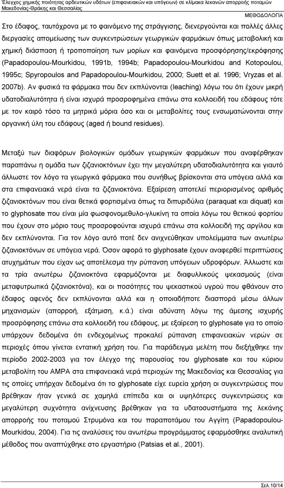 1996; Vryzas et al. 2007b).