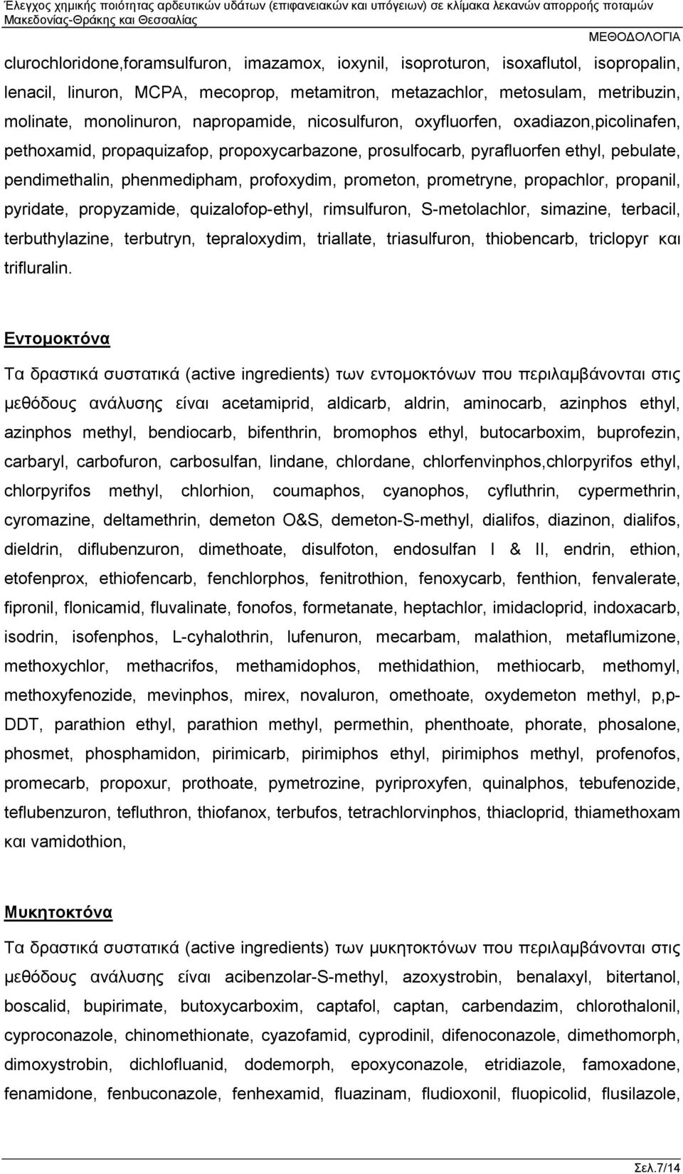 prometon, prometryne, propachlor, propanil, pyridate, propyzamide, quizalofop-ethyl, rimsulfuron, S-metolachlor, simazine, terbacil, terbuthylazine, terbutryn, tepraloxydim, triallate, triasulfuron,