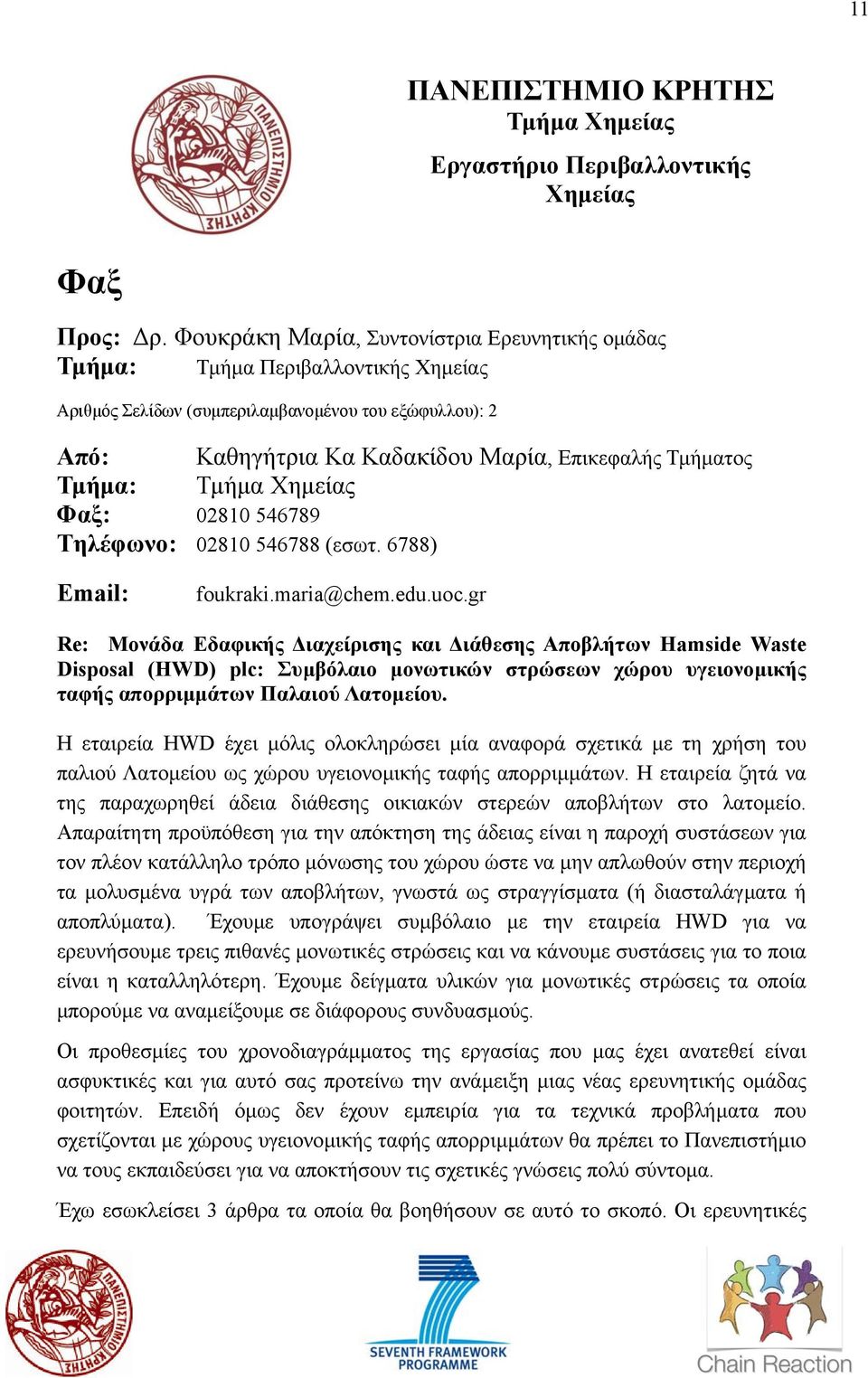 Τµήµα: Τµήµα Χηµείας Φαξ: 02810 546789 Tηλέφωνο: 02810 546788 (εσωτ. 6788) Email: foukraki.maria@chem.edu.uoc.