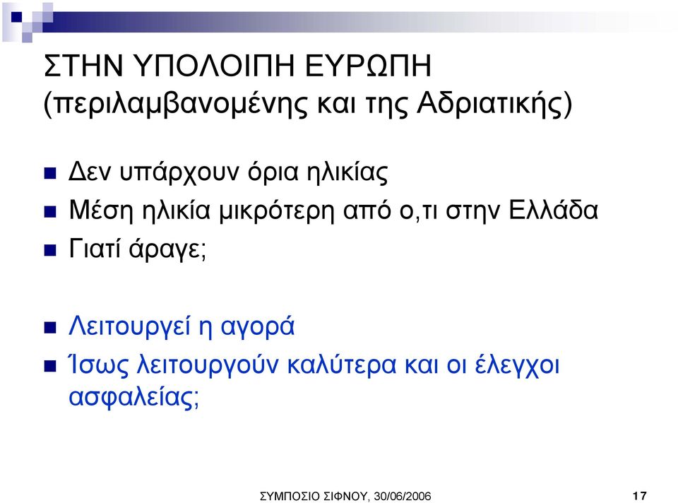 Ελλάδα Γιατί άραγε; Λειτουργεί η αγορά Ίσως λειτουργούν