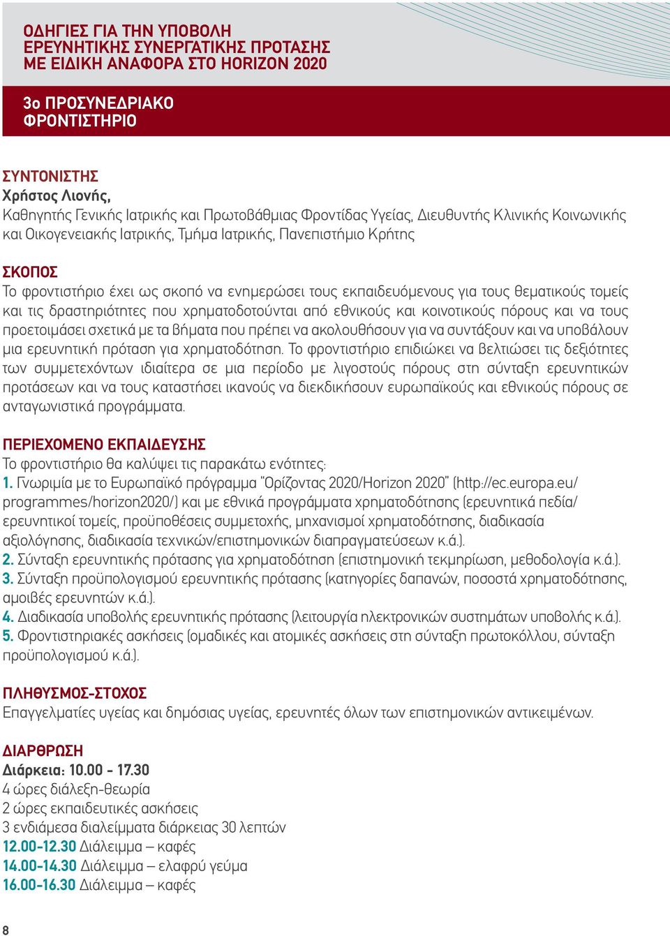 θεματικούς τομείς και τις δραστηριότητες που χρηματοδοτούνται από εθνικούς και κοινοτικούς πόρους και να τους προετοιμάσει σχετικά με τα βήματα που πρέπει να ακολουθήσουν για να συντάξουν και να