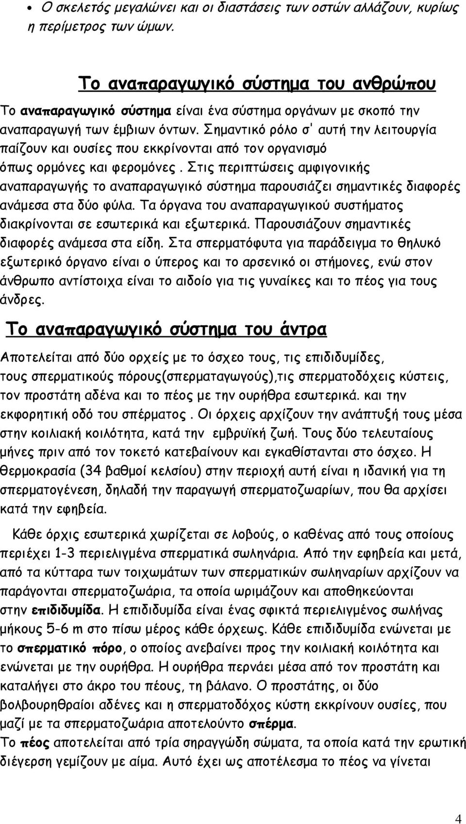 Σημαντικό ρόλο σ' αυτή την λειτουργία παίζουν και ουσίες που εκκρίνονται από τον οργανισμό όπως ορμόνες και φερομόνες.