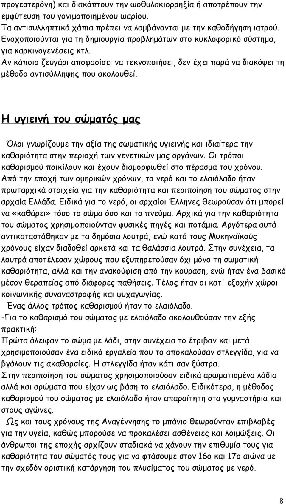 Αν κάποιο ζευγάρι αποφασίσει να τεκνοποιήσει, δεν έχει παρά να διακόψει τη μέθοδο αντισύλληψης που ακολουθεί.