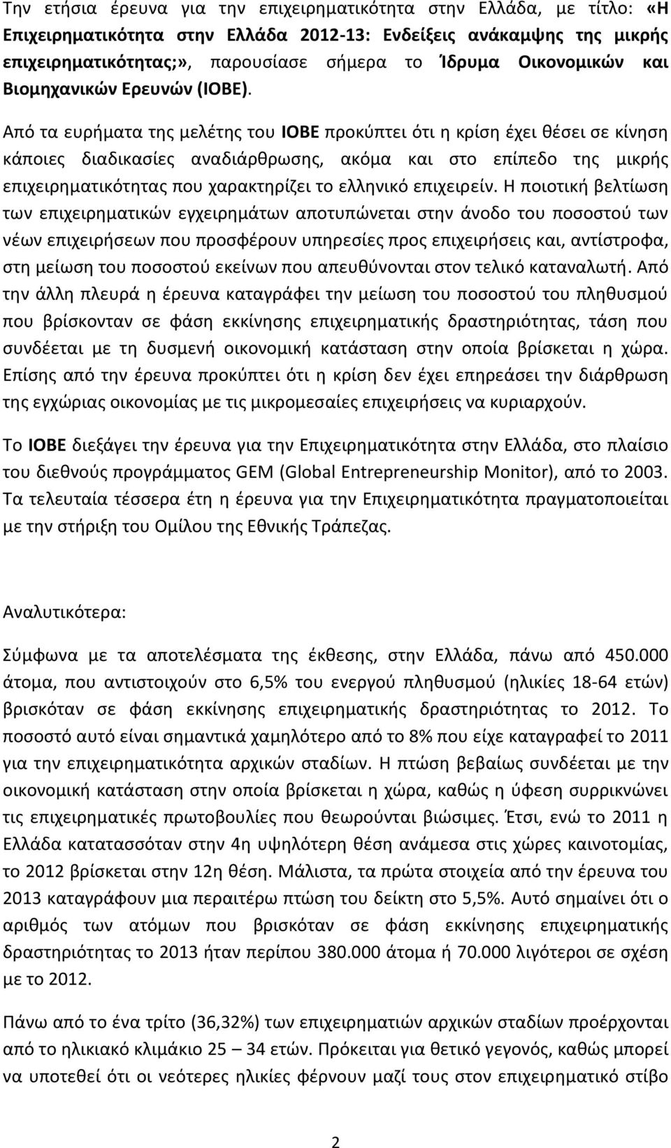 Από τα ευρήματα της μελέτης του ΙΟΒΕ προκύπτει ότι η κρίση έχει θέσει σε κίνηση κάποιες διαδικασίες αναδιάρθρωσης, ακόμα και στο επίπεδο της μικρής επιχειρηματικότητας που χαρακτηρίζει το ελληνικό