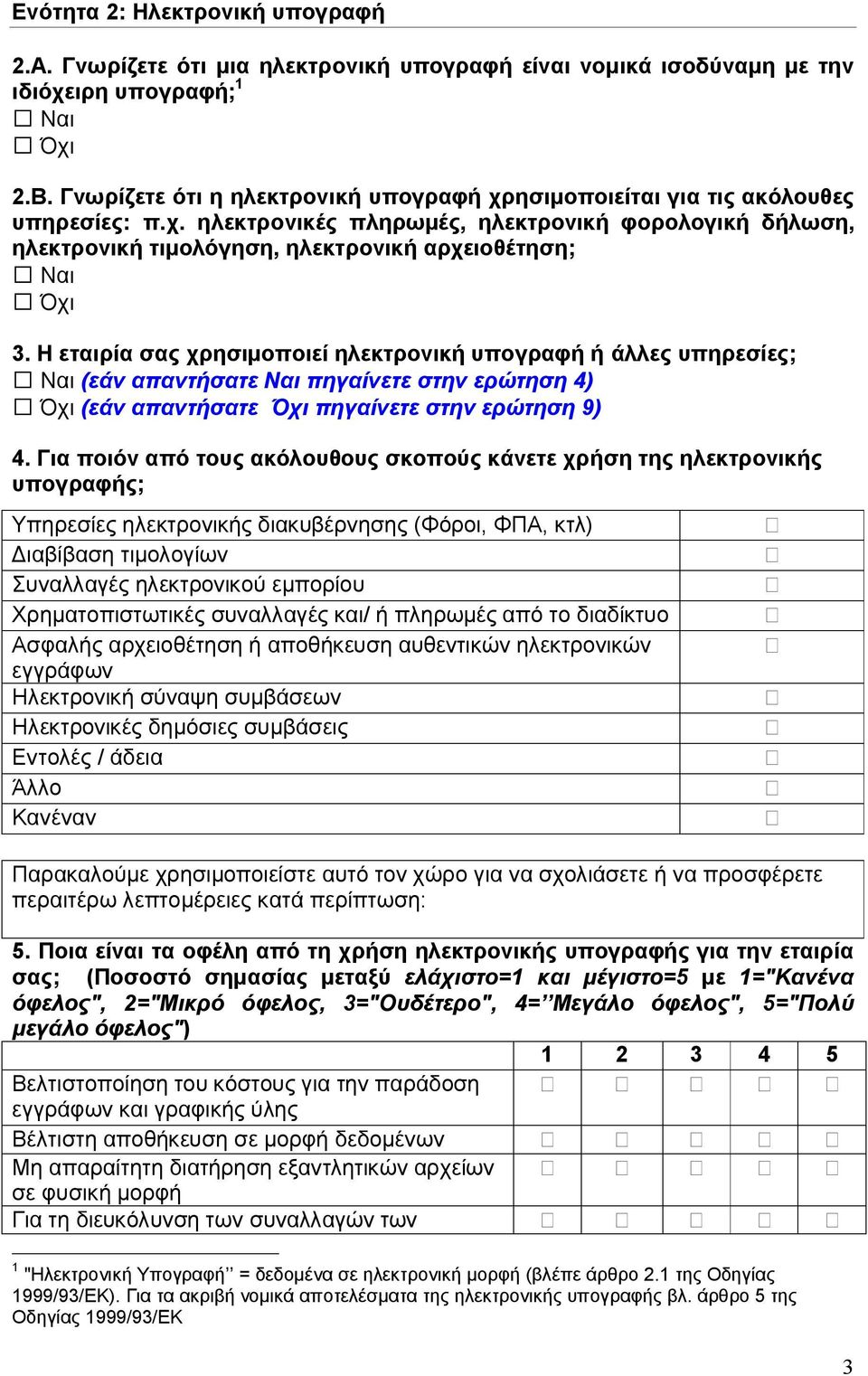 Η εταιρία σας χρησιμοποιεί ηλεκτρονική υπογραφή ή άλλες υπηρεσίες; Ναι (εάν απαντήσατε Ναι πηγαίνετε στην ερώτηση 4) Όχι (εάν απαντήσατε Όχι πηγαίνετε στην ερώτηση 9) 4.