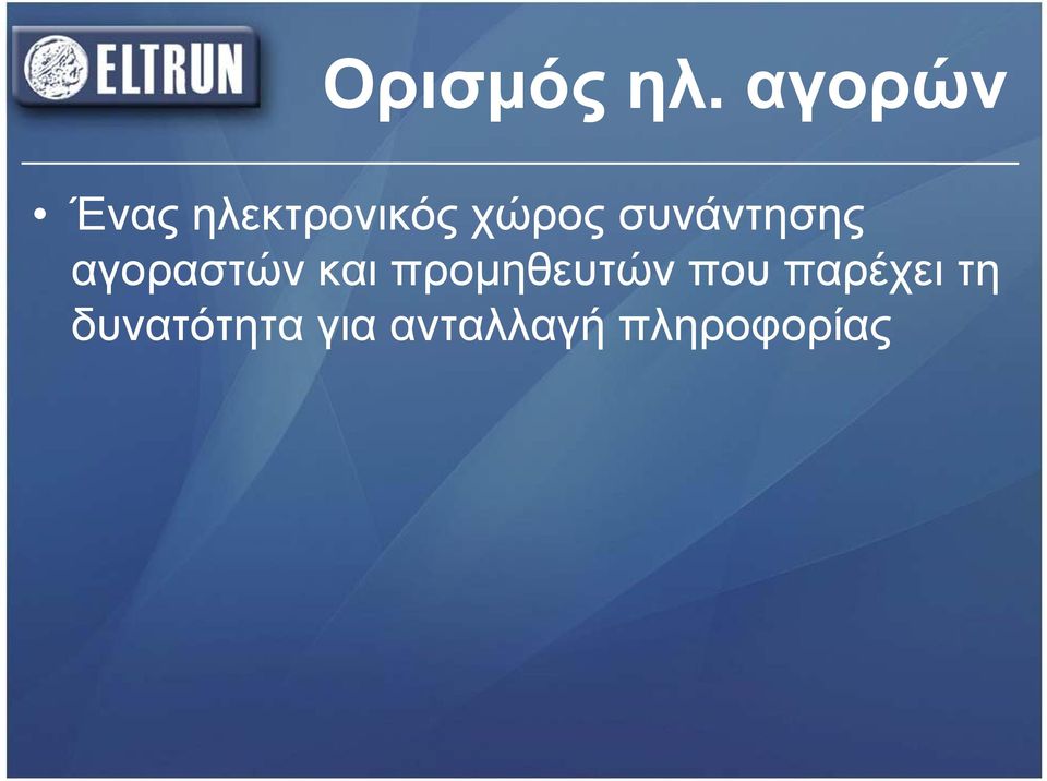 συνάντησης αγοραστών και