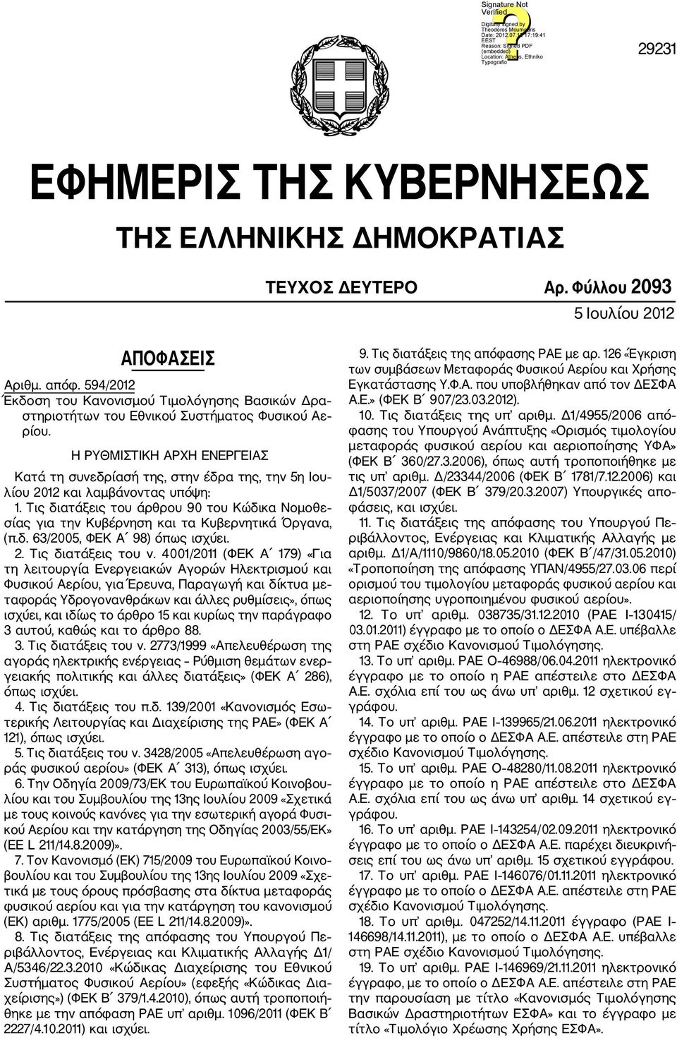 Η ΡΥΘΜΙΣΤΙΚΗ ΑΡΧΗ ΕΝΕΡΓΕΙΑΣ Κατά τη συνεδρίασή της, στην έδρα της, την 5η Ιου λίου 2012 και λαμβάνοντας υπόψη: 1.