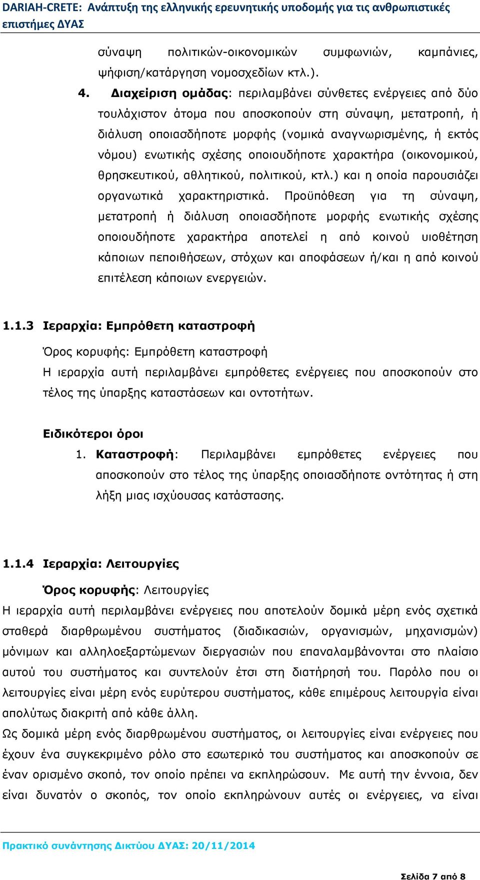 οποιουδήποτε χαρακτήρα (οικονοµικού, θρησκευτικού, αθλητικού, πολιτικού, κτλ.) και η οποία παρουσιάζει οργανωτικά χαρακτηριστικά.