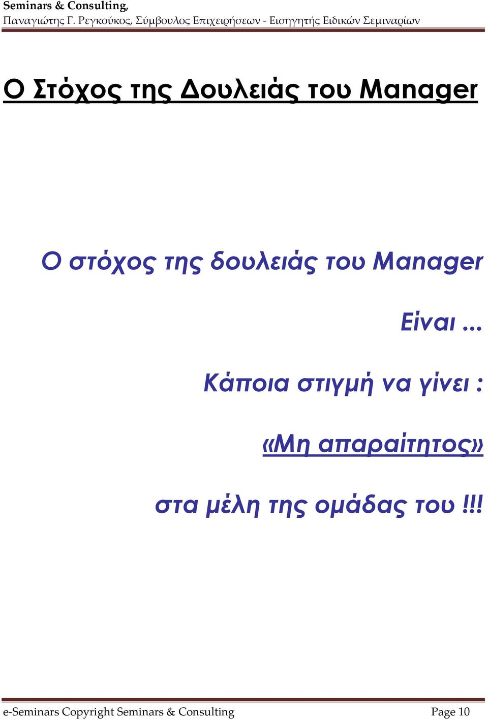 .. Κάποια στιγμή να γίνει : «Μη απαραίτητος» στα