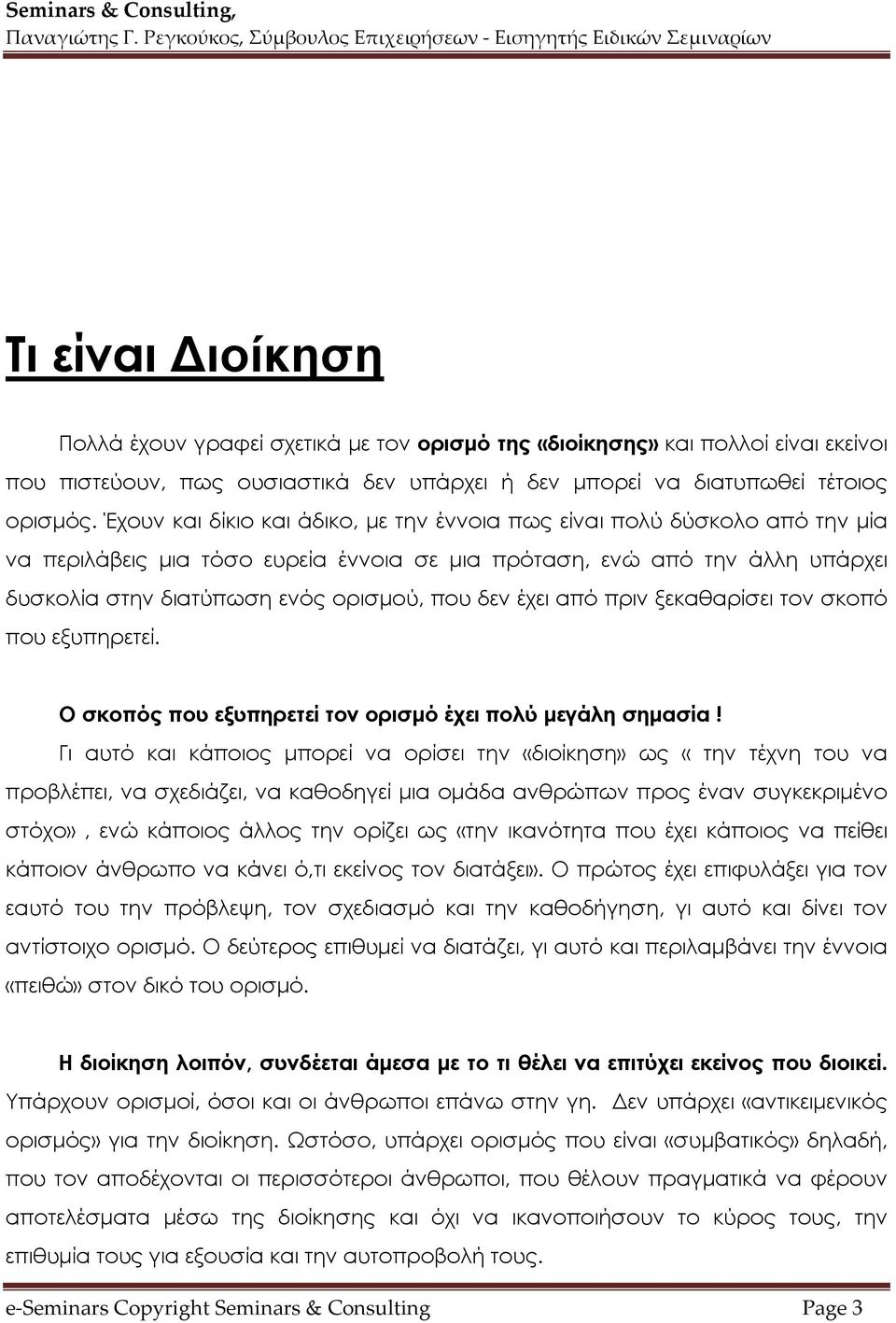 έχει από πριν ξεκαθαρίσει τον σκοπό που εξυπηρετεί. Ο σκοπός που εξυπηρετεί τον ορισμό έχει πολύ μεγάλη σημασία!