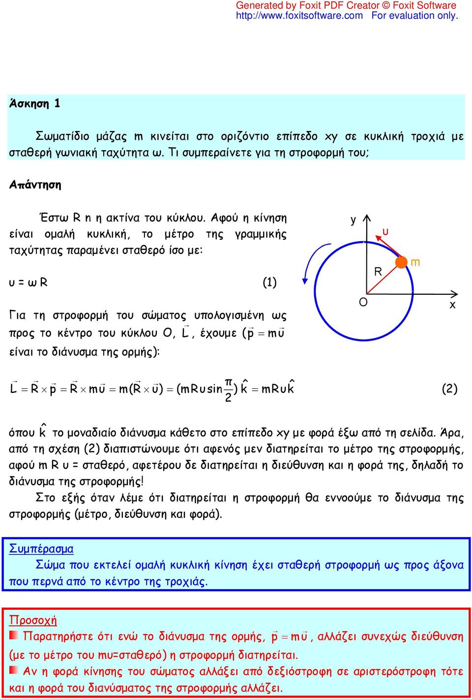 mυ x είναι το διάνυσμα της ορμής): R p R mυ m(r υ) π (mr υsin ) kˆ mr υkˆ () όπου kˆ το μοναδιαίο διάνυσμα κάθετο στο επίπεδο xy με φορά έξω από τη σελίδα.