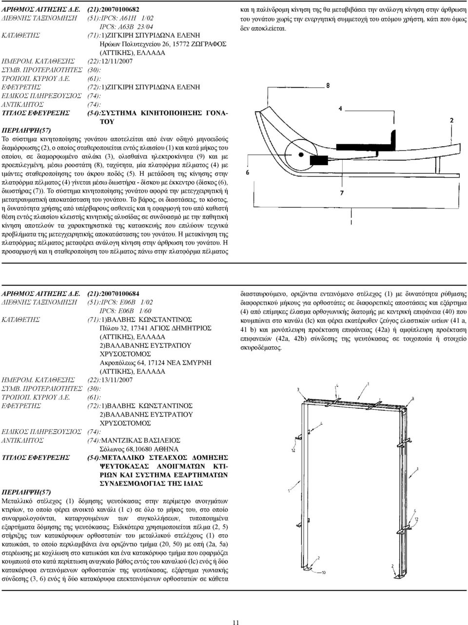 ΗΣ (22):12/11/2007 ΣΥΜΒ. ΠΡΟΤΕΡ