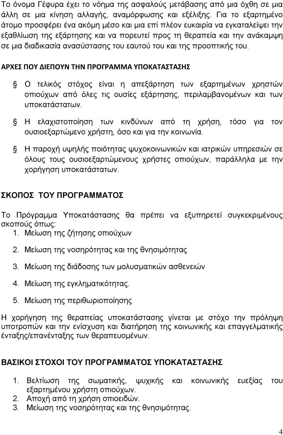 του εαυτού του και της προοπτικής του.