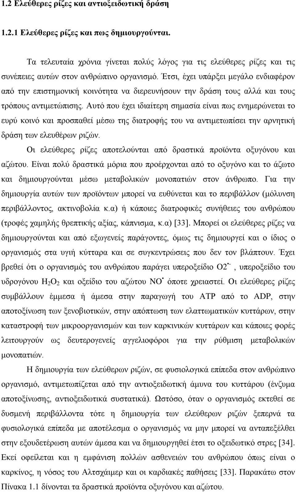 Έηζζ, έπεζ οπάνλεζ ιεβάθμ εκδζαθένμκ απυ ηδκ επζζηδιμκζηή ημζκυηδηα κα δζενεοκήζμοκ ηδκ δνάζδ ημοξ αθθά ηαζ ημοξ ηνυπμοξ ακηζιεηχπζζδξ.