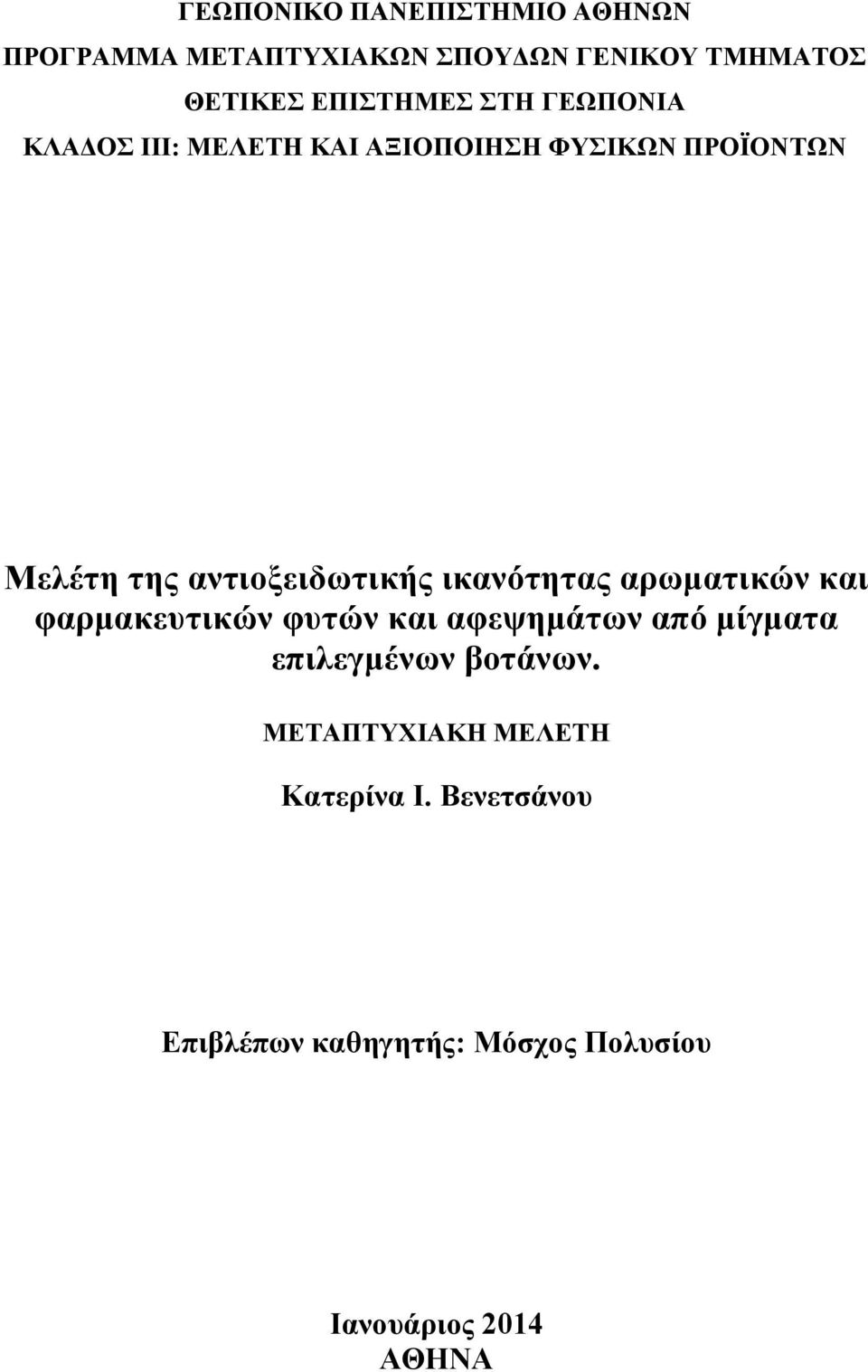 ζηακυηδηαξ ανςιαηζηχκ ηαζ θανιαηεοηζηχκ θοηχκ ηαζ αθερδιάηςκ απυ ιίβιαηα επζθεβιέκςκ αμηάκςκ.
