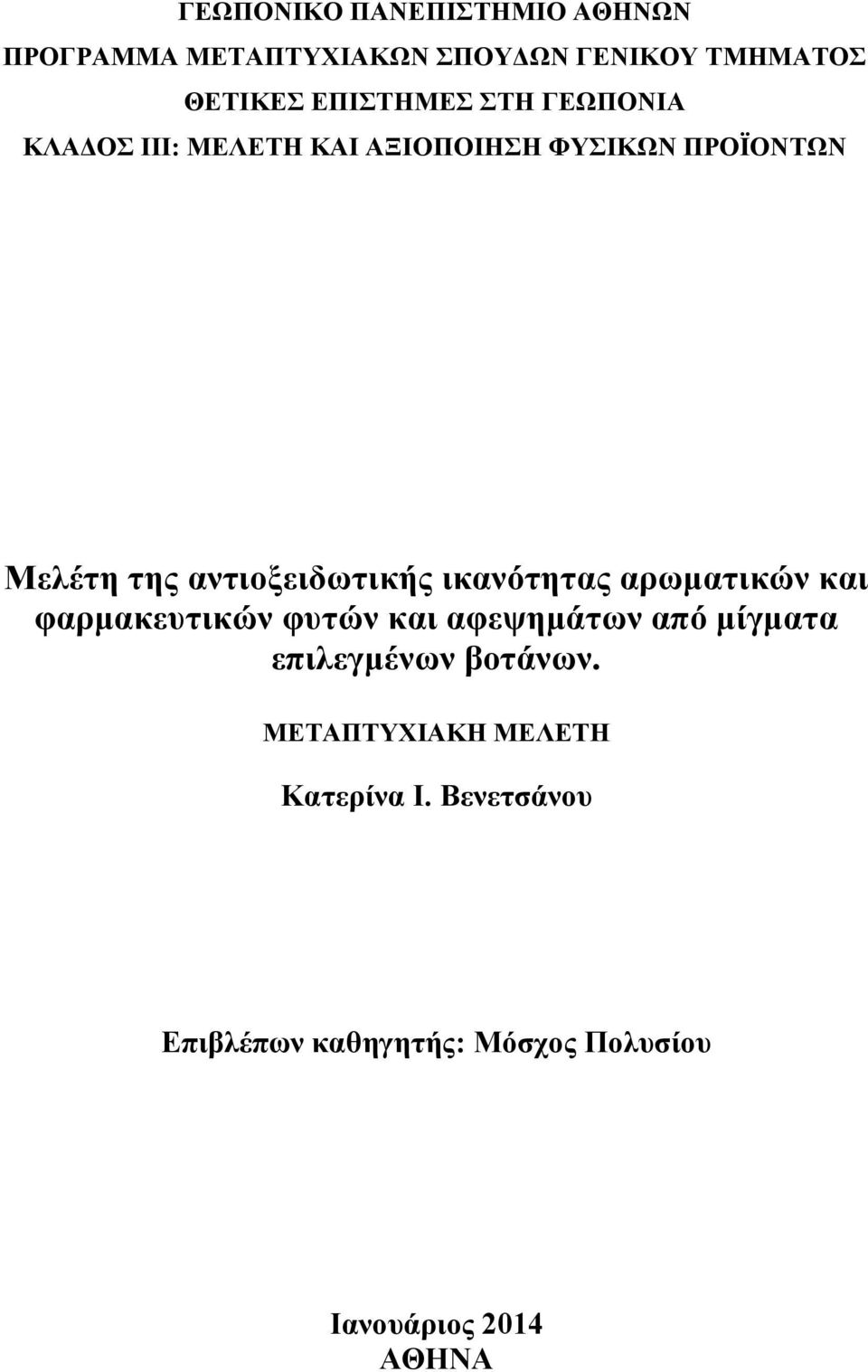 ζηακυηδηαξ ανςιαηζηχκ ηαζ θανιαηεοηζηχκ θοηχκ ηαζ αθερδιάηςκ απυ ιίβιαηα επζθεβιέκςκ αμηάκςκ.