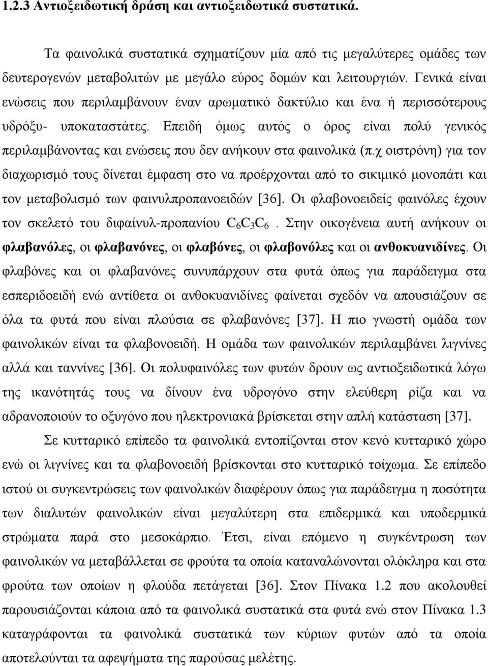 Δπεζδή υιςξ αοηυξ μ υνμξ είκαζ πμθφ βεκζηυξ πενζθαιαάκμκηαξ ηαζ εκχζεζξ πμο δεκ ακήημοκ ζηα θαζκμθζηά (π.