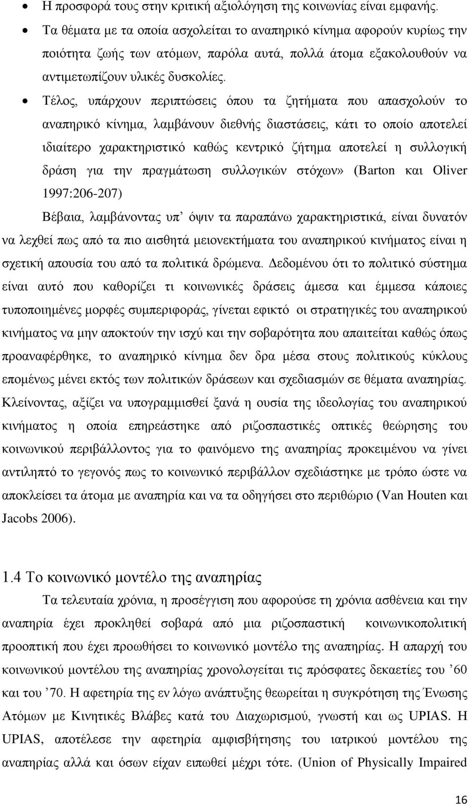 Σέινο, ππάξρνπλ πεξηπηψζεηο φπνπ ηα δεηήκαηα πνπ απαζρνινχλ ην αλαπεξηθφ θίλεκα, ιακβάλνπλ δηεζλήο δηαζηάζεηο, θάηη ην νπνίν απνηειεί ηδηαίηεξν ραξαθηεξηζηηθφ θαζψο θεληξηθφ δήηεκα απνηειεί ε