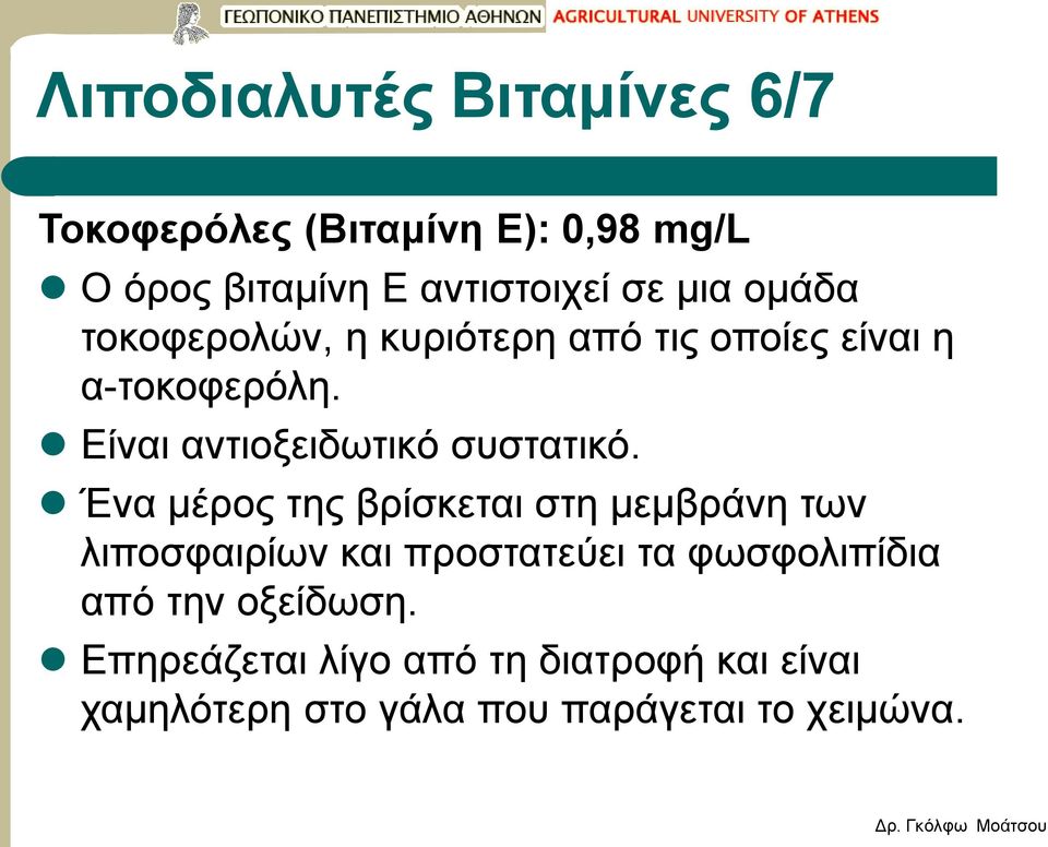 Είναι αντιοξειδωτικό συστατικό.