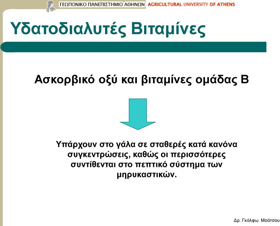 σταθερές κατά κανόνα συγκεντρώσεις, καθώς οι