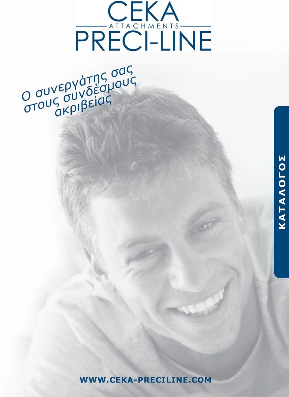 ακριβείας