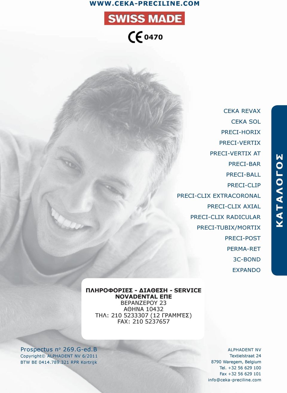 PRECI-CLIX RADICULAR PRECI-TUBIX/MORTIX ΚΑΤΑΛΟΓΟΣ PRECI-POST PERMA-RET 3C-BOND EXPANDO ΠΛΗΡΟΦΟΡΙΕΣ - ΔΙΑΘΕΣΗ - SERVICE NOVADENTAL ΕΠΕ