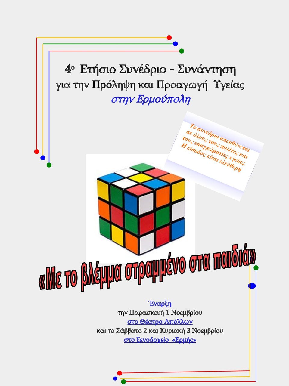 επαγγελματίες υγείας.