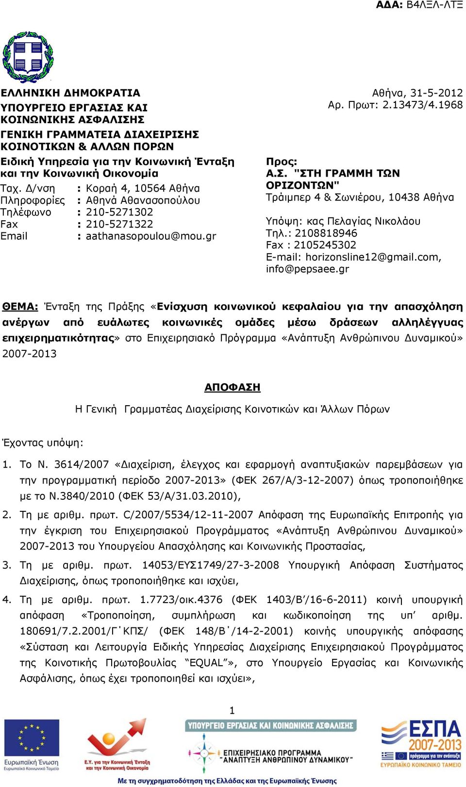 "ΣΤΗ ΓΡΑΜΜΗ ΤΩΝ ΟΡΙΖΟΝΤΩΝ" Τράιμπερ 4 & Σωνιέρου, 10438 Αθήνα Υπόψη: κας Πελαγίας Νικολάου Τηλ.: 2108818946 Fax : 2105245302 E-mail: horizonsline12@gmail.com, info@pepsaee.