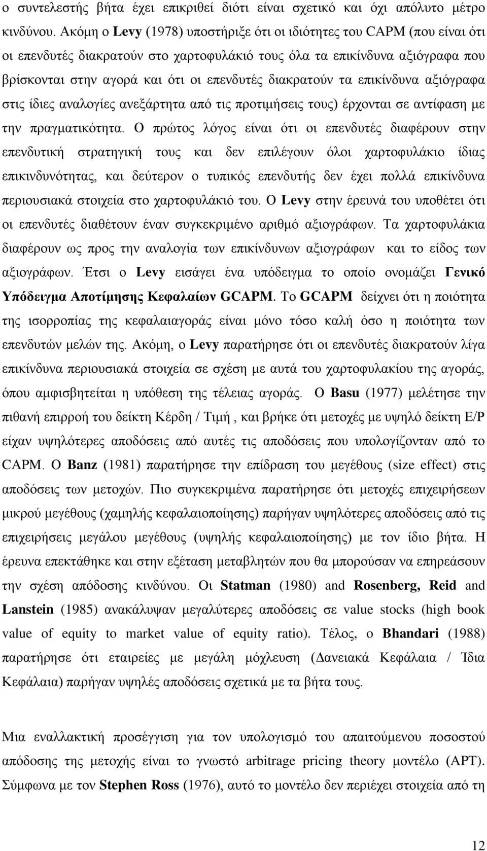 δηαθξαηνχλ ηα επηθίλδπλα αμηφγξαθα ζηηο ίδηεο αλαινγίεο αλεμάξηεηα απφ ηηο πξνηηκήζεηο ηνπο) έξρνληαη ζε αληίθαζε κε ηελ πξαγκαηηθφηεηα.