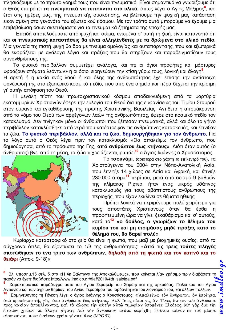 κατάσταση εικονισμένη στα γεγονότα του εξωτερικού κόσμου. Με τον τρόπο αυτό μπορούμε να έχουμε μια επιβεβαίωση όσων σκεπτόμαστε για τα πνευματικά ζητήματα της εποχής μας.