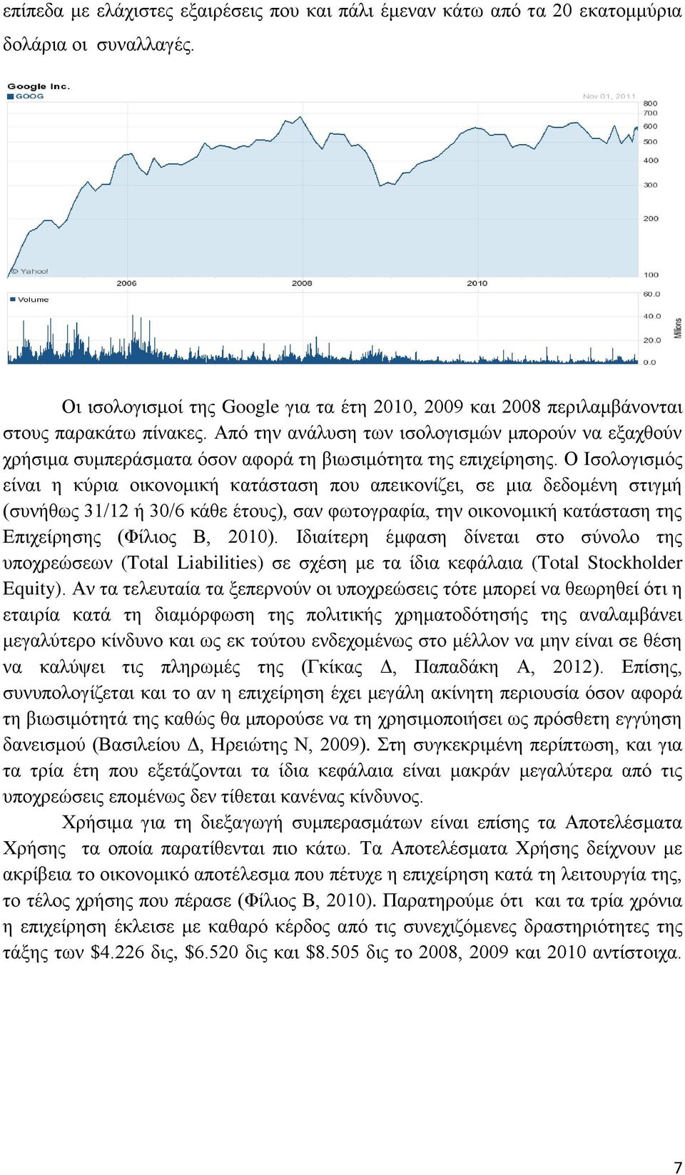 Ο Ισολογισμός είναι η κύρια οικονομική κατάσταση που απεικονίζει, σε μια δεδομένη στιγμή (συνήθως 31/12 ή 30/6 κάθε έτους), σαν φωτογραφία, την οικονομική κατάσταση της Επιχείρησης (Φίλιος Β, 2010).