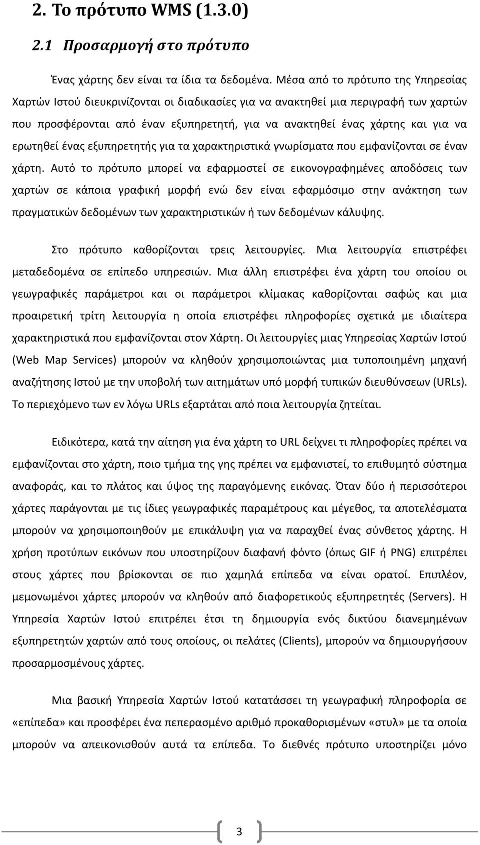 ερωτηθεί ένας εξυπηρετητής για τα χαρακτηριστικά γνωρίσματα που εμφανίζονται σε έναν χάρτη.