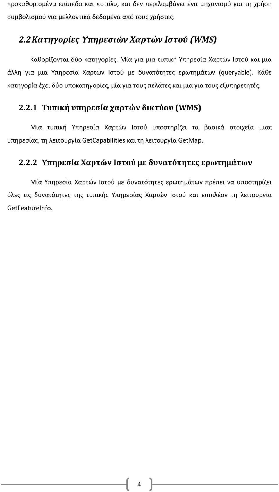 Κάθε κατηγορία έχει δύο υποκατηγορίες, μία για τους πελάτες και μια για τους εξυπηρετητές. 2.