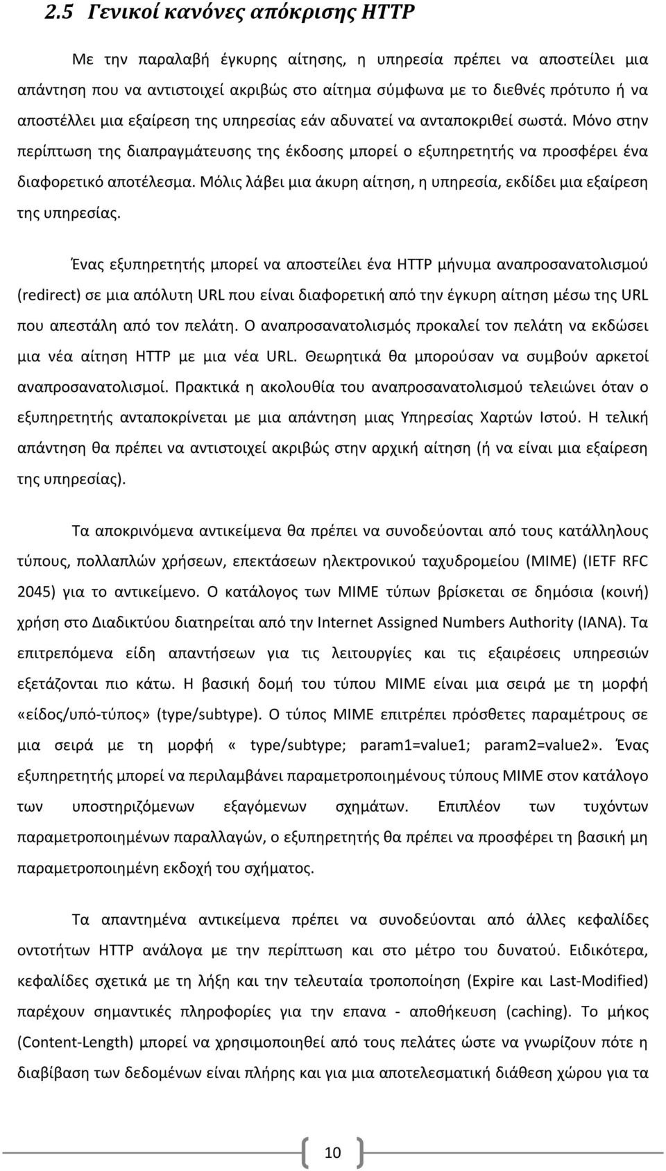 Μόλις λάβει μια άκυρη αίτηση, η υπηρεσία, εκδίδει μια εξαίρεση της υπηρεσίας.